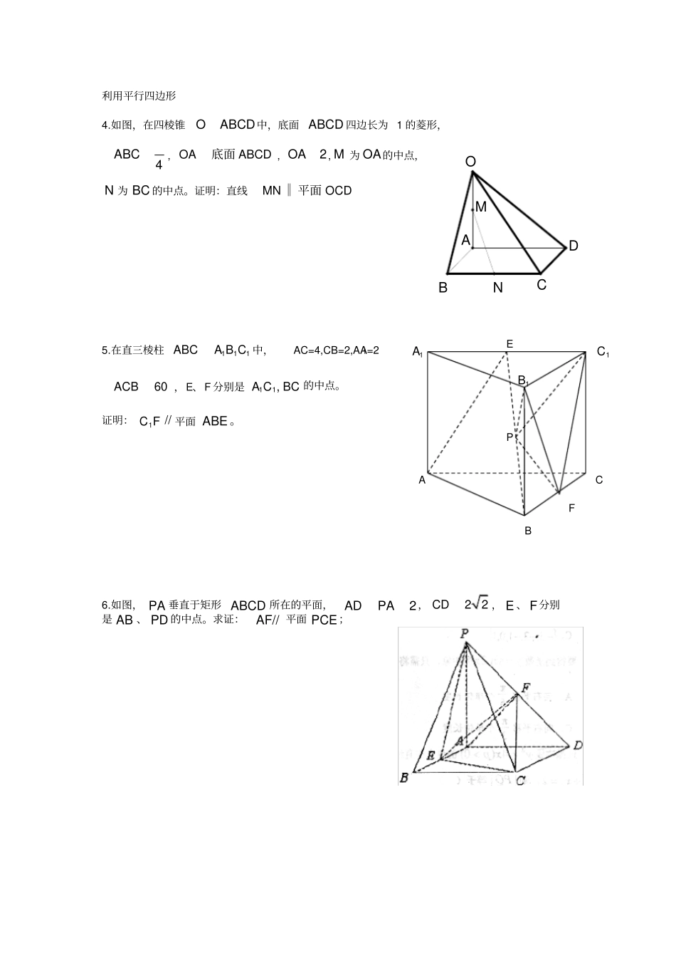 立体几何平行关系的证明_第2页