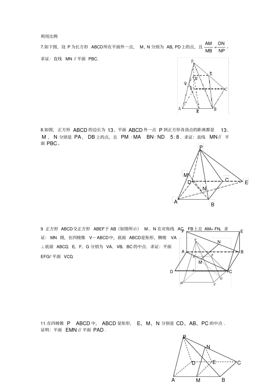 立体几何平行关系的证明_第3页
