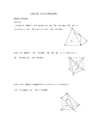立体几何平行关系的证明