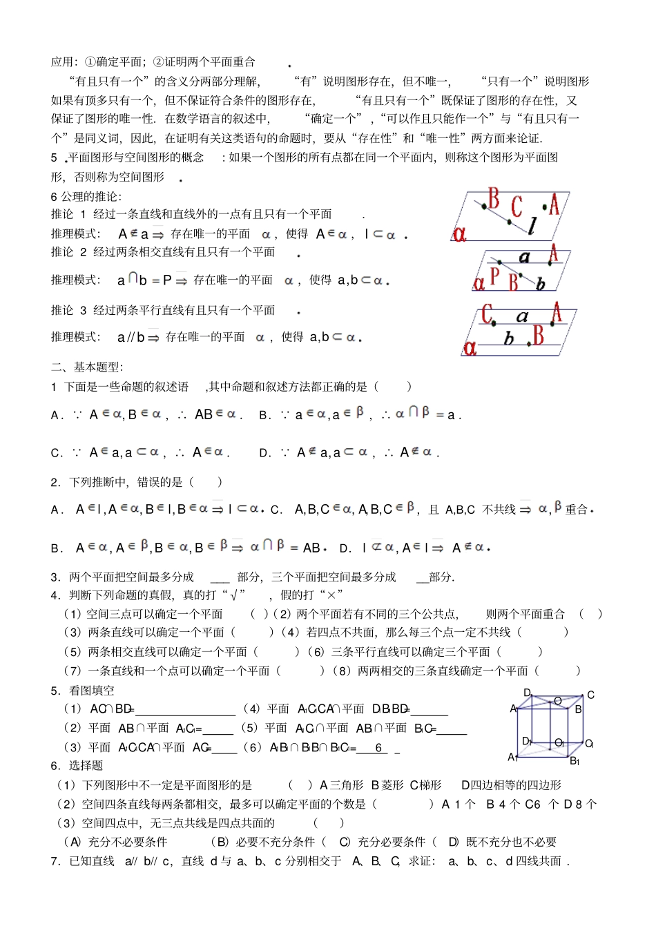 立体几何平面的基本性质_第2页