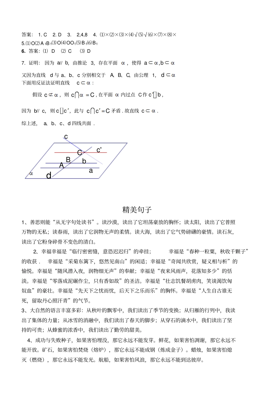 立体几何平面的基本性质_第3页