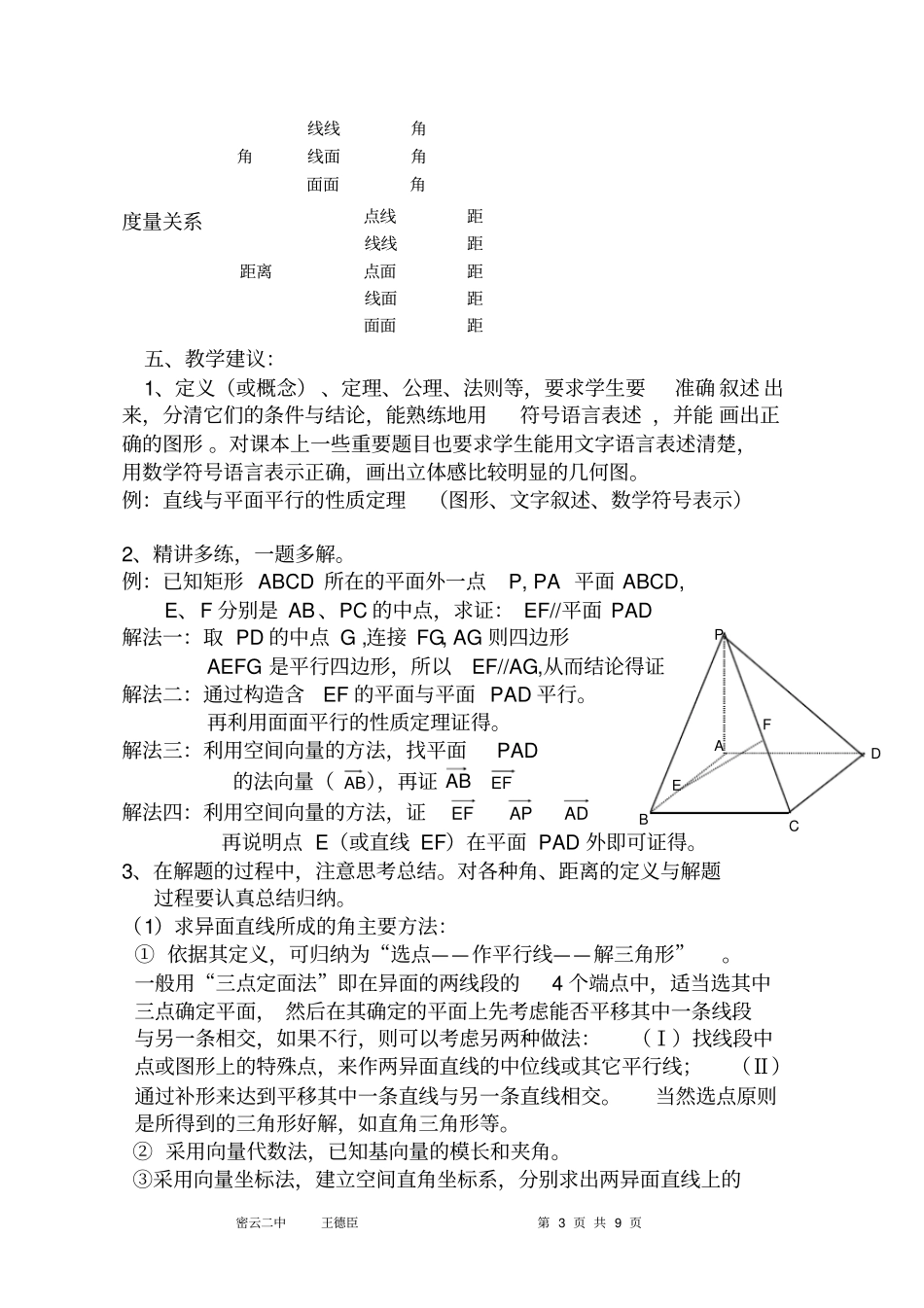 立体几何教学建议_第3页