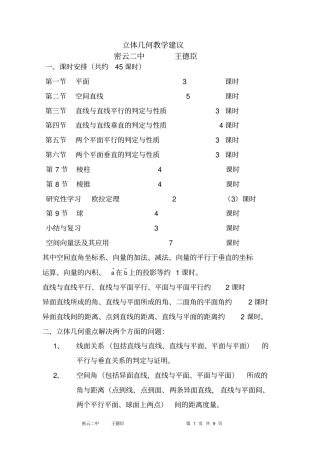 立体几何教学建议