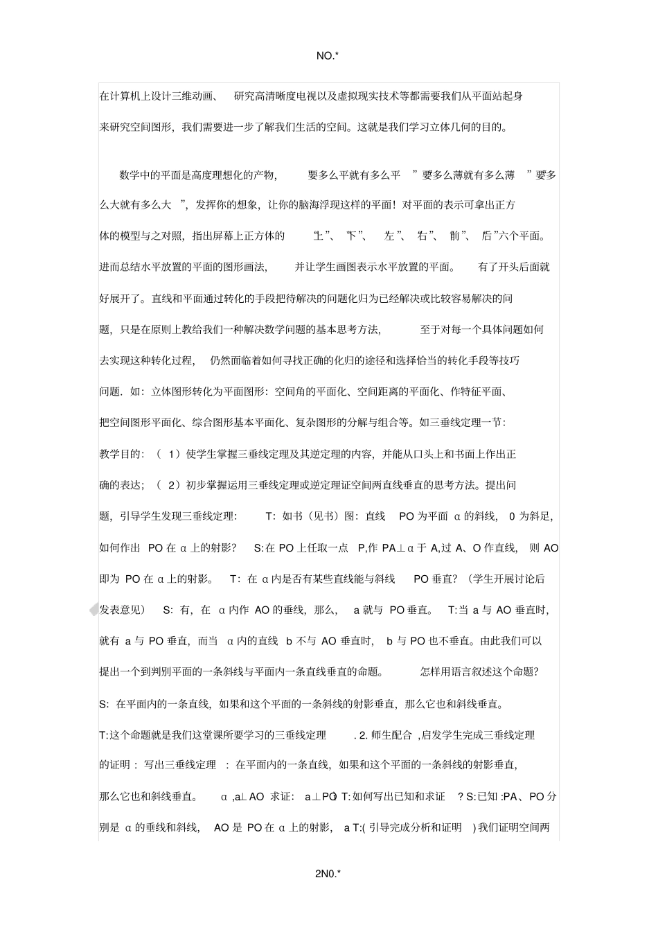 立体几何教学设计_第2页