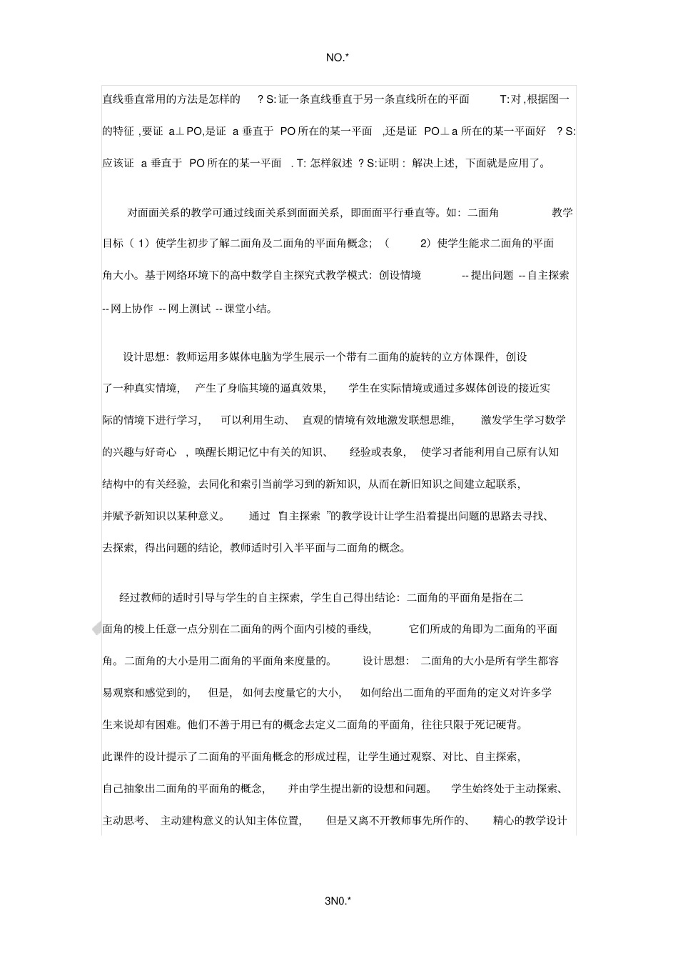 立体几何教学设计_第3页