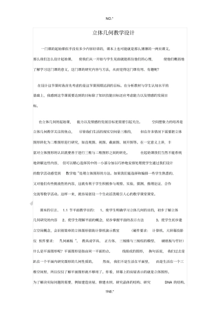 立体几何教学设计