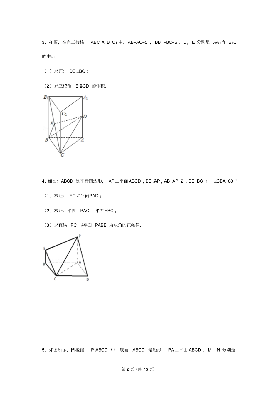 立体几何求角_第2页