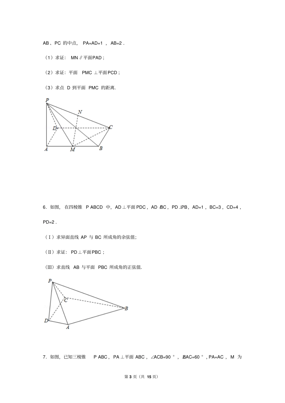 立体几何求角_第3页