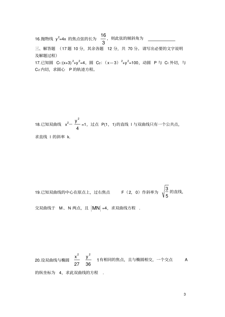 立体几何测试卷_第3页