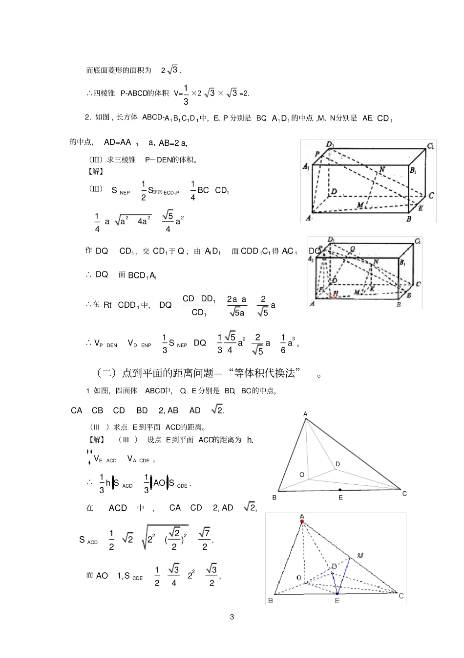 立体几何知识点总结,解题方法总结_第3页