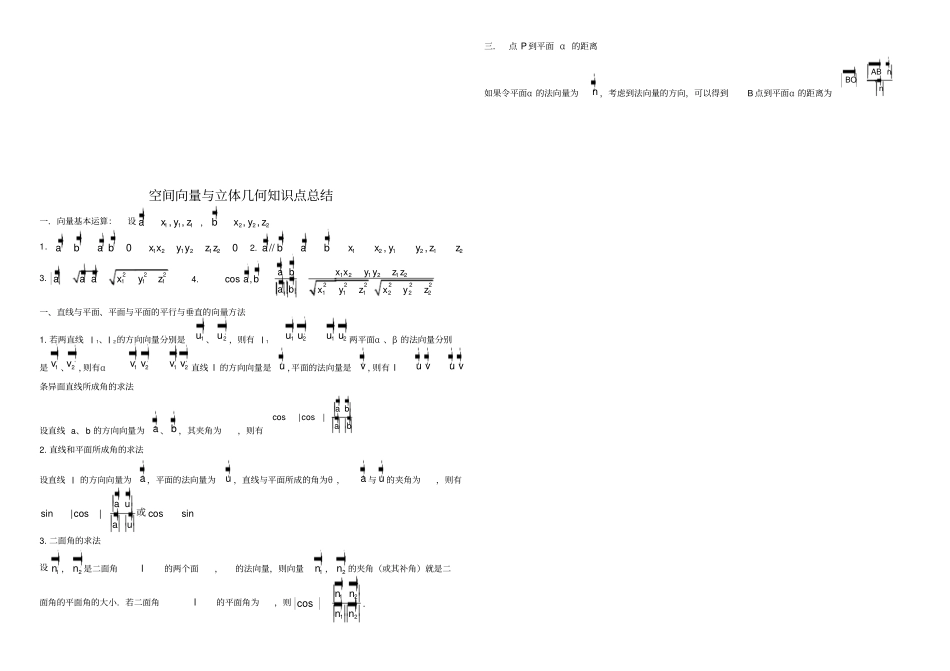 立体几何知识点总结全_第3页