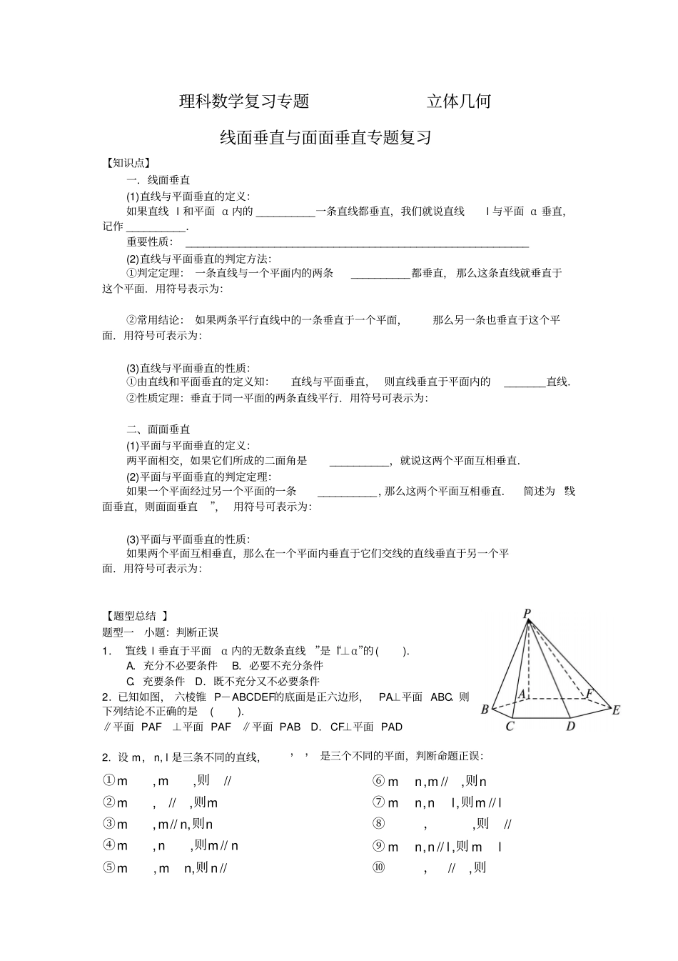 立体几何线面与面面垂直的证明_第1页