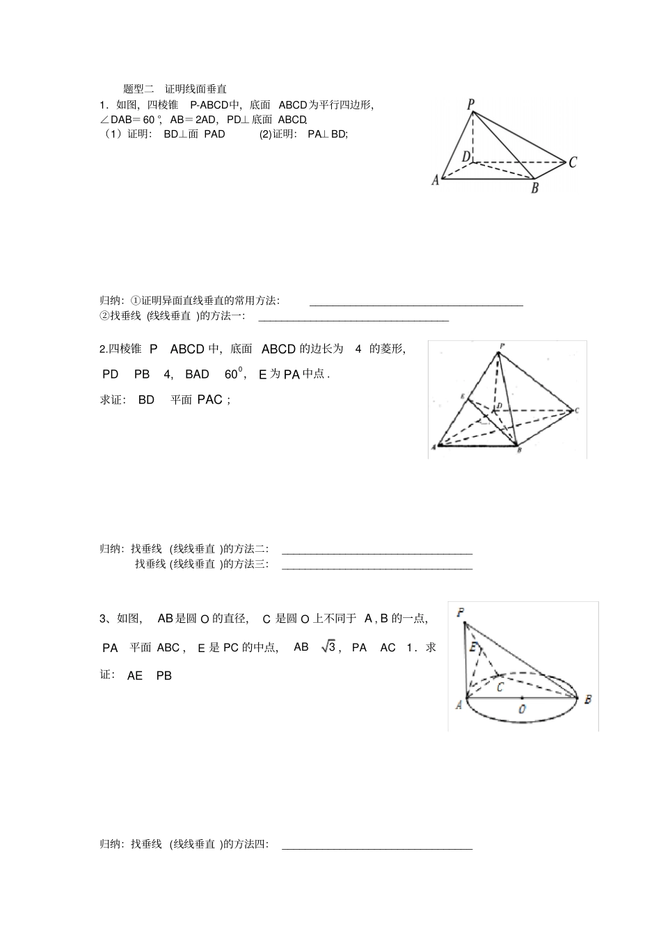 立体几何线面与面面垂直的证明_第2页