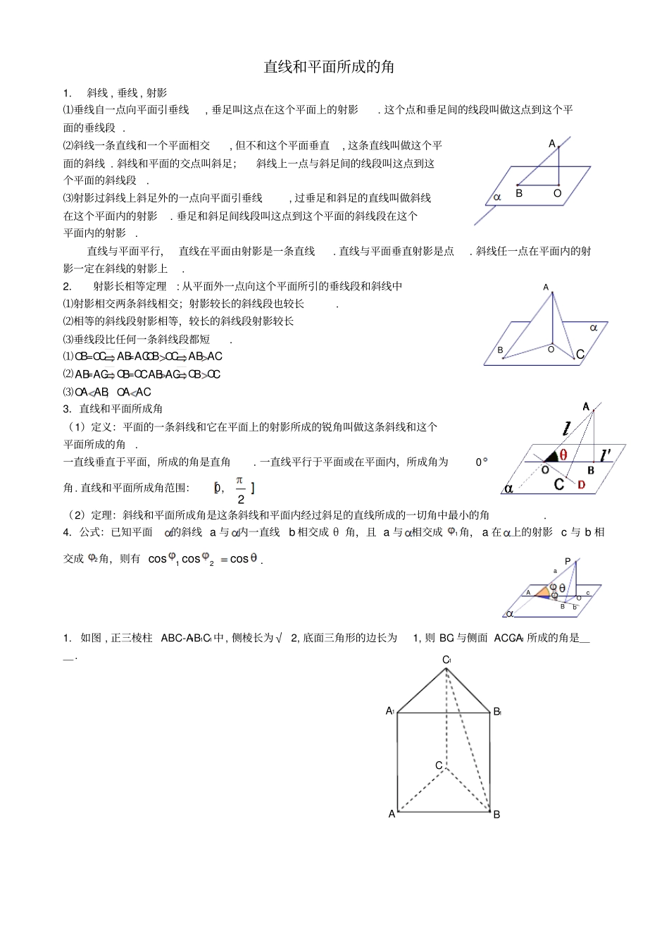 立体几何线面夹角的计算_第1页