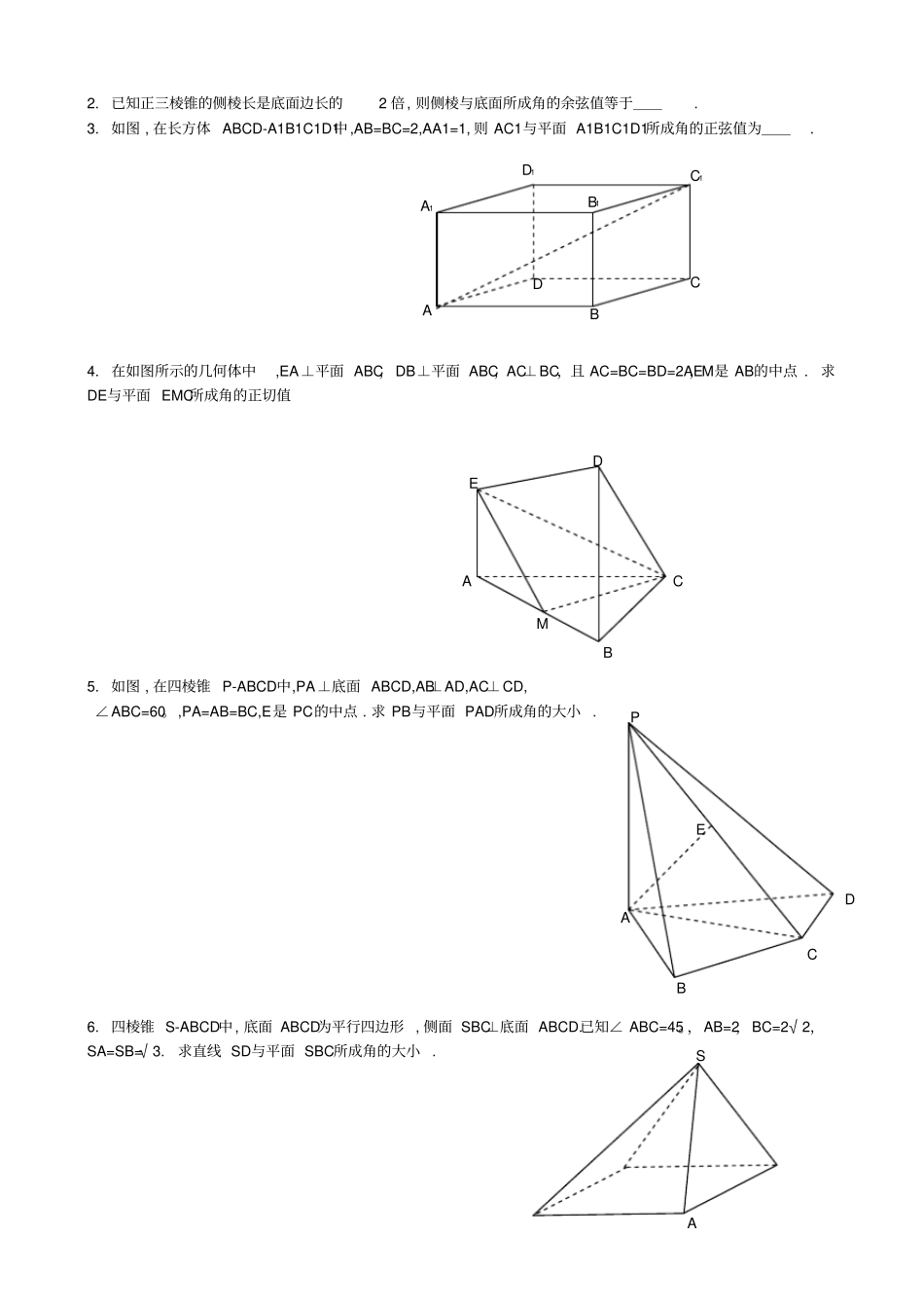 立体几何线面夹角的计算_第2页