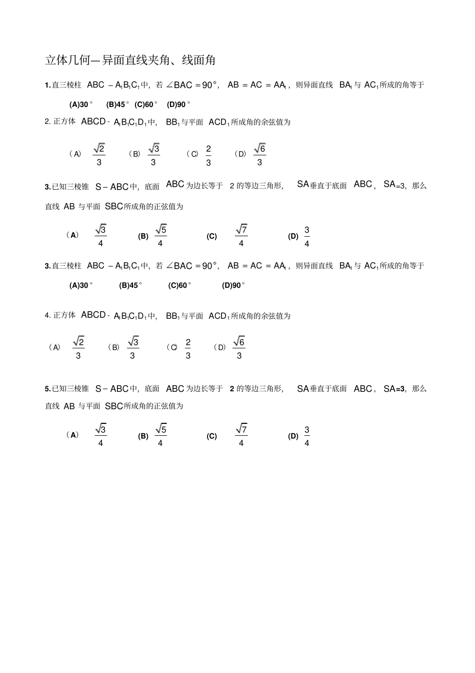 立体几何线面夹角的计算_第3页