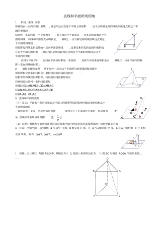 立体几何线面夹角的计算