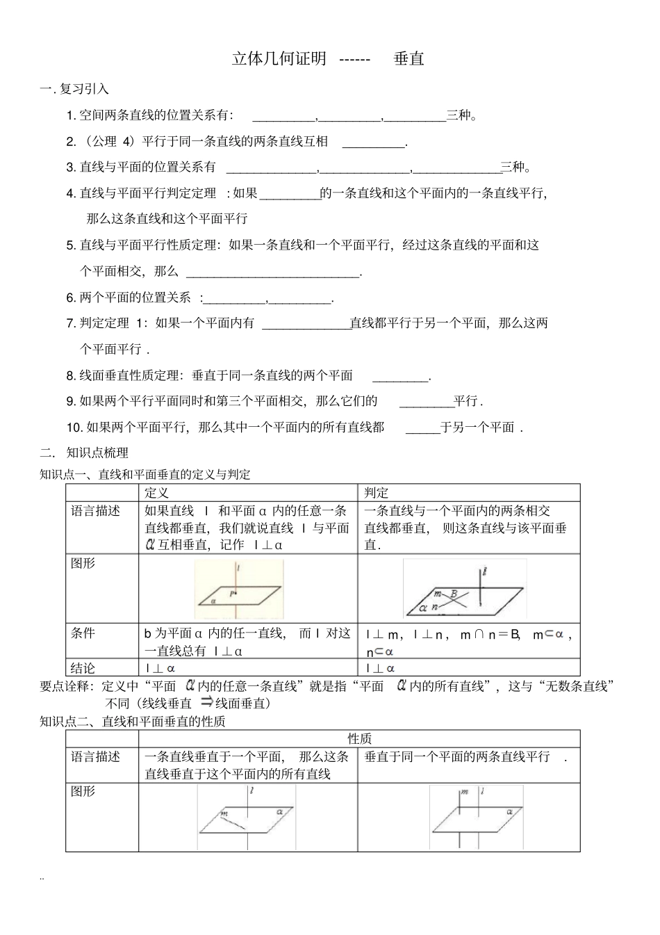 立体几何证明垂直专项含练习题与答案_第1页