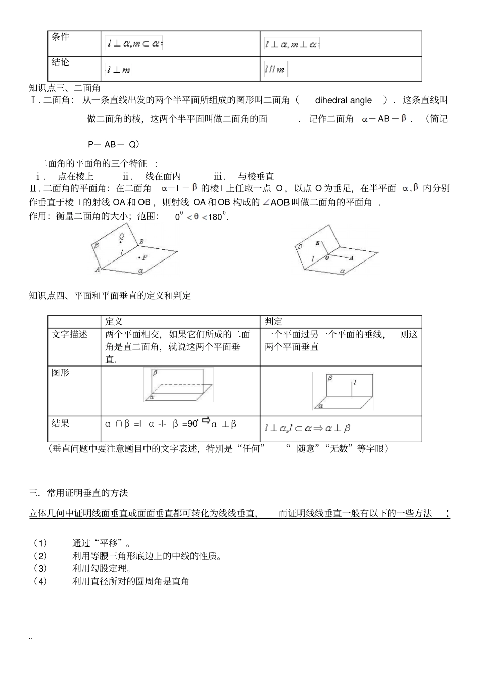 立体几何证明垂直专项含练习题与答案_第2页
