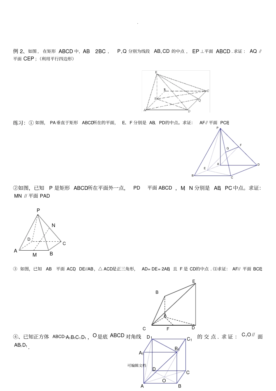 立体几何证明方法汇总_第2页