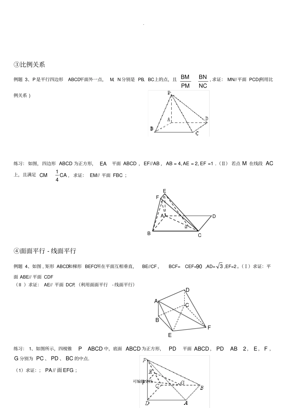 立体几何证明方法汇总_第3页