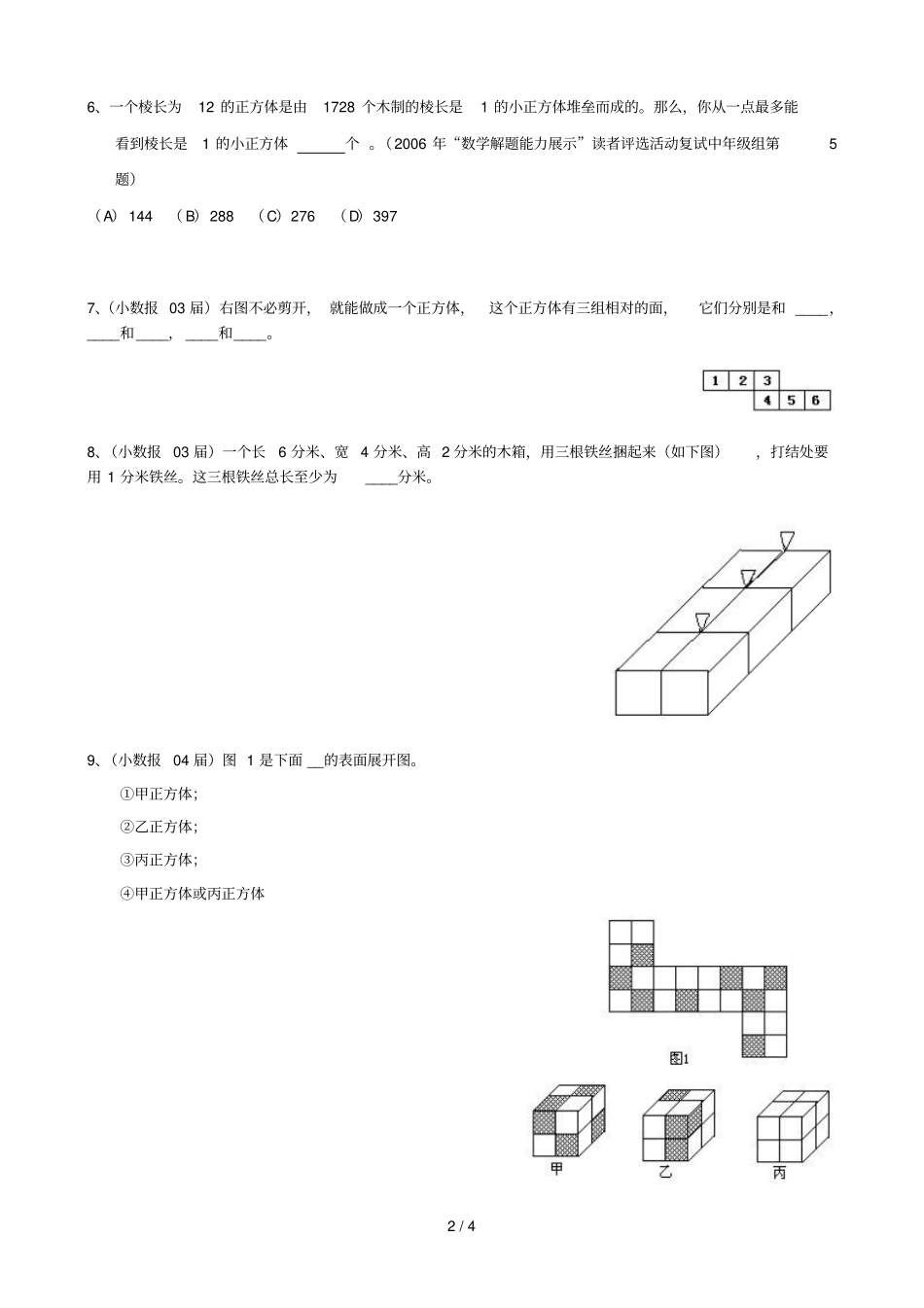 立体几何长方体、正方体、圆柱体、圆锥体、组合体_第2页