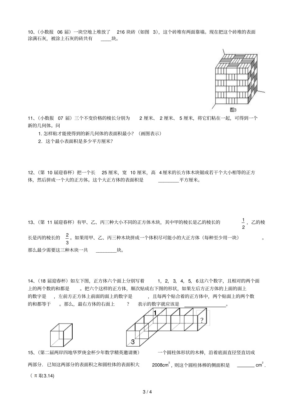 立体几何长方体、正方体、圆柱体、圆锥体、组合体_第3页