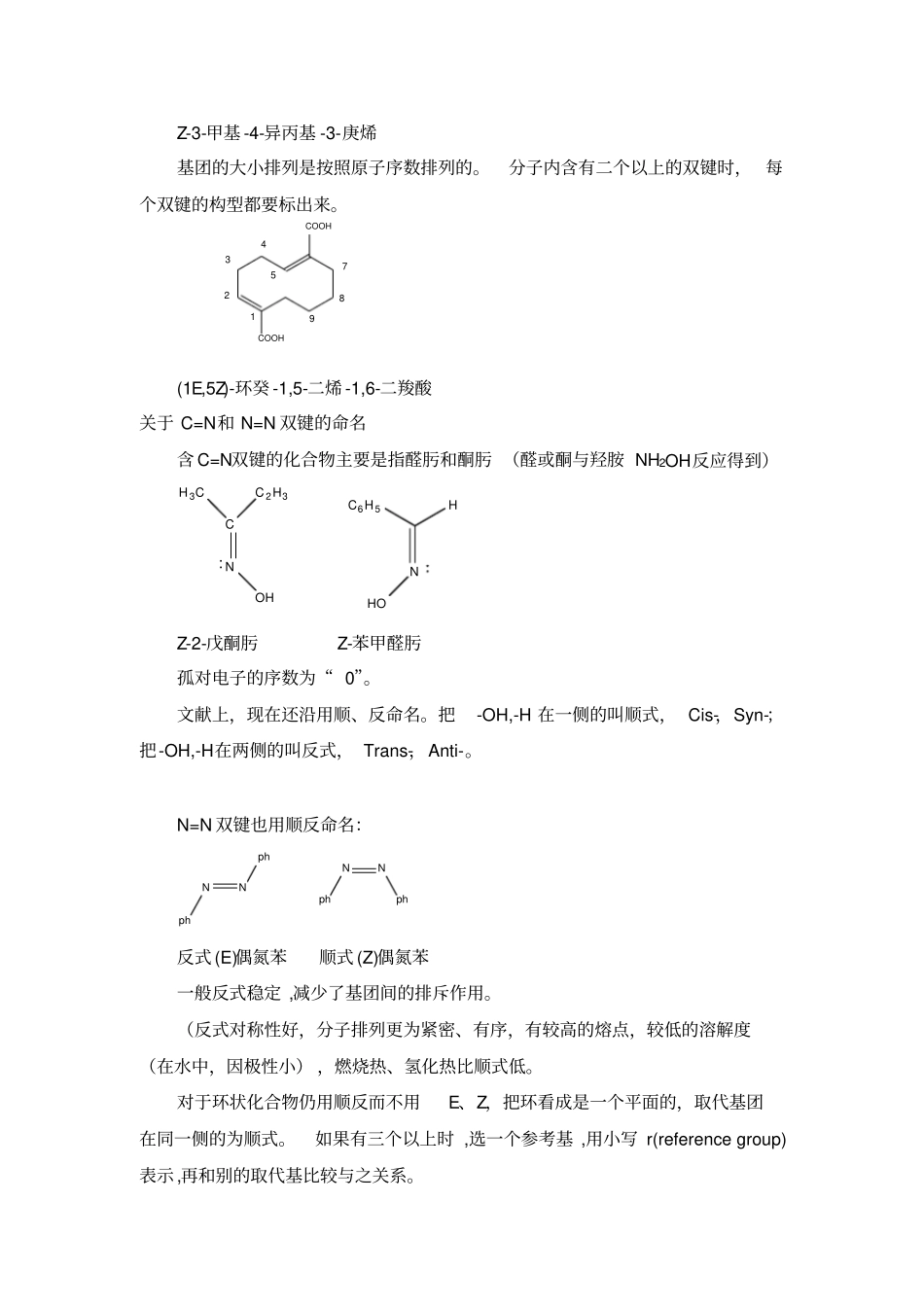 立体化学与构象分析_第2页