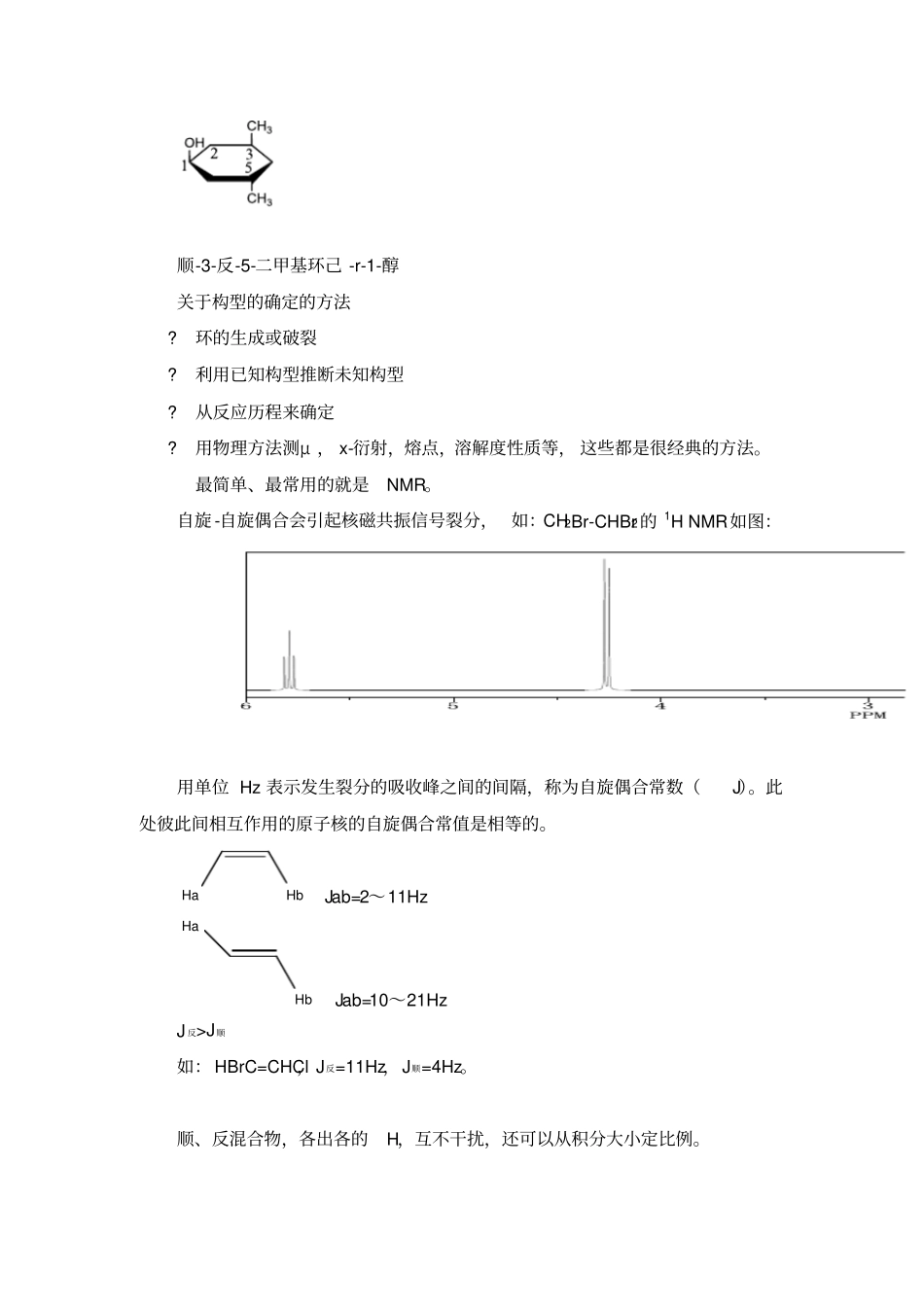 立体化学与构象分析_第3页