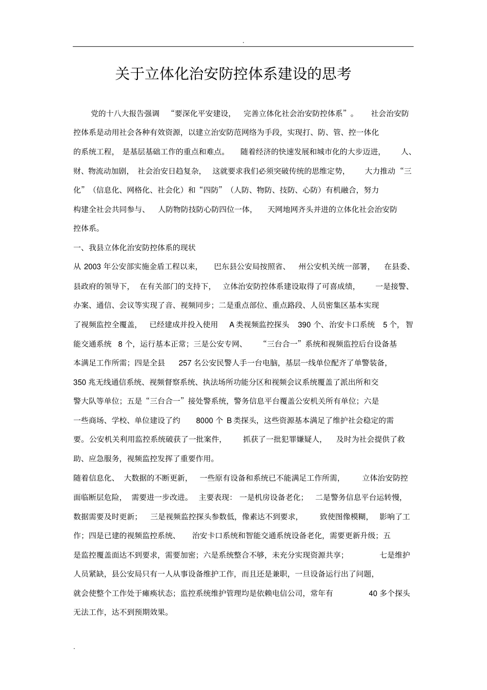 立体化防控体系_第2页