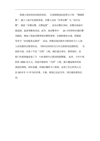 立体化防控体系