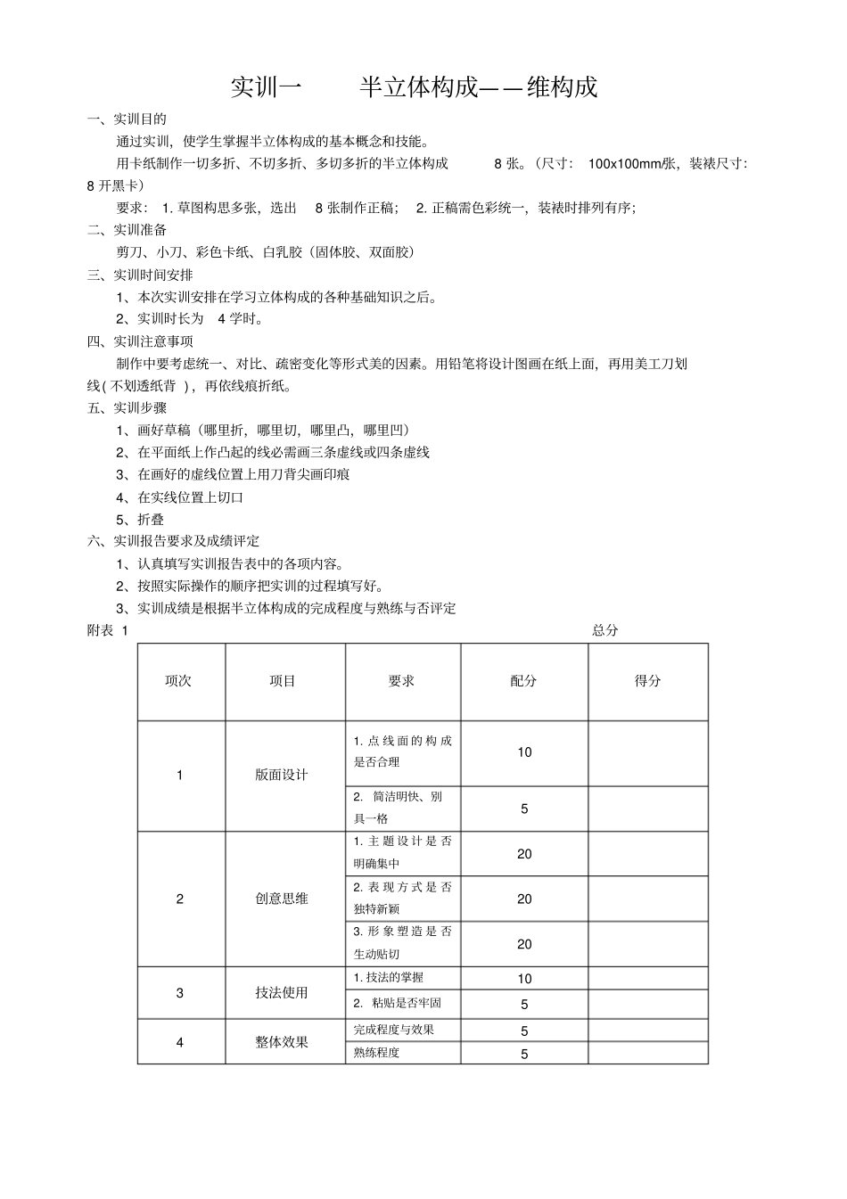 立体构成实训指导书_第3页