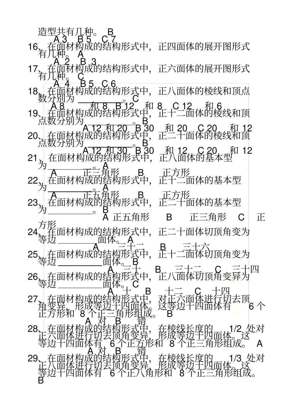 立体构成题库_第3页
