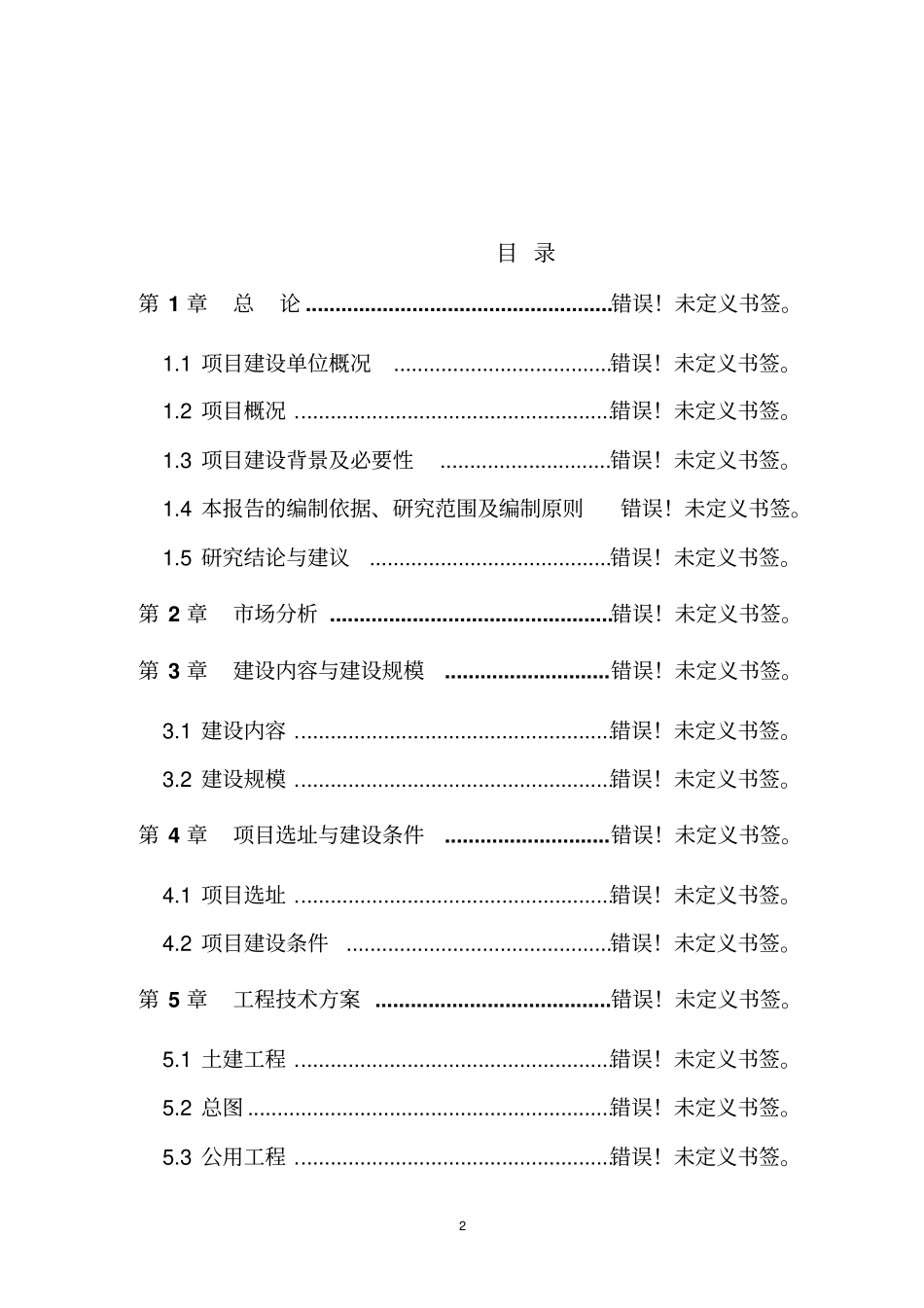 立体生态农庄生猪标准化规模养殖场建设项目实施方案_第2页