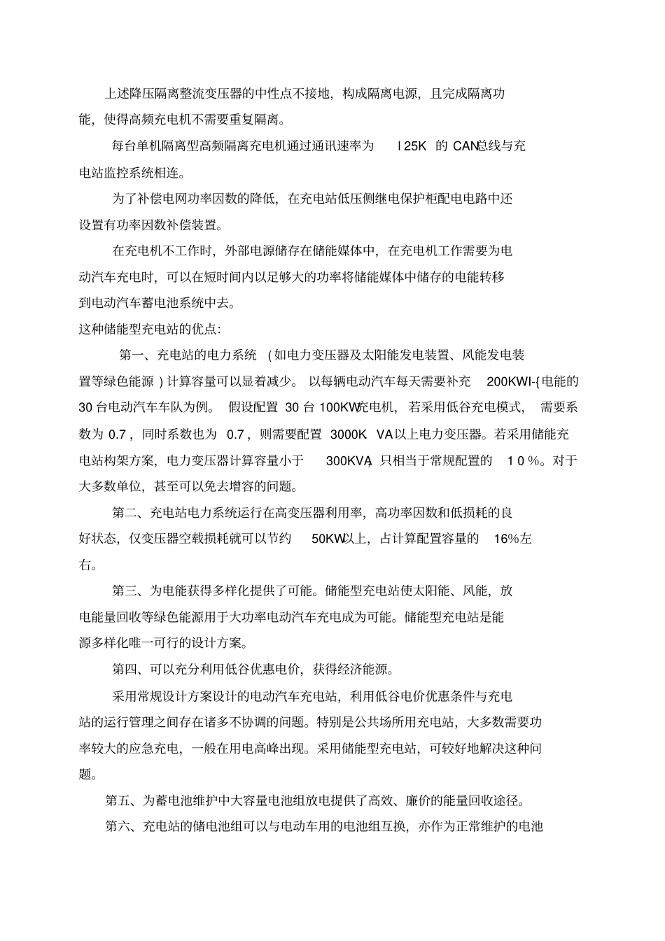 立体经营的电动汽车充电站_第2页