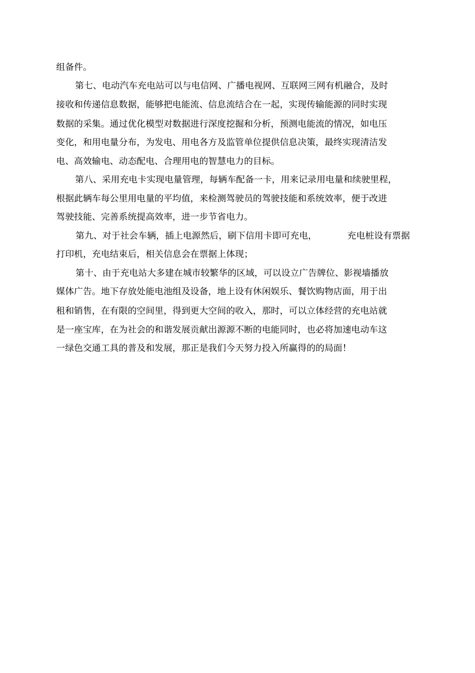 立体经营的电动汽车充电站_第3页