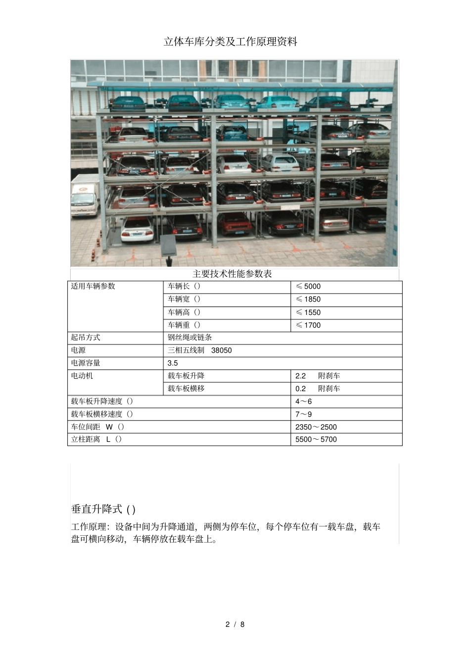 立体车库分类及工作原理资料_第2页