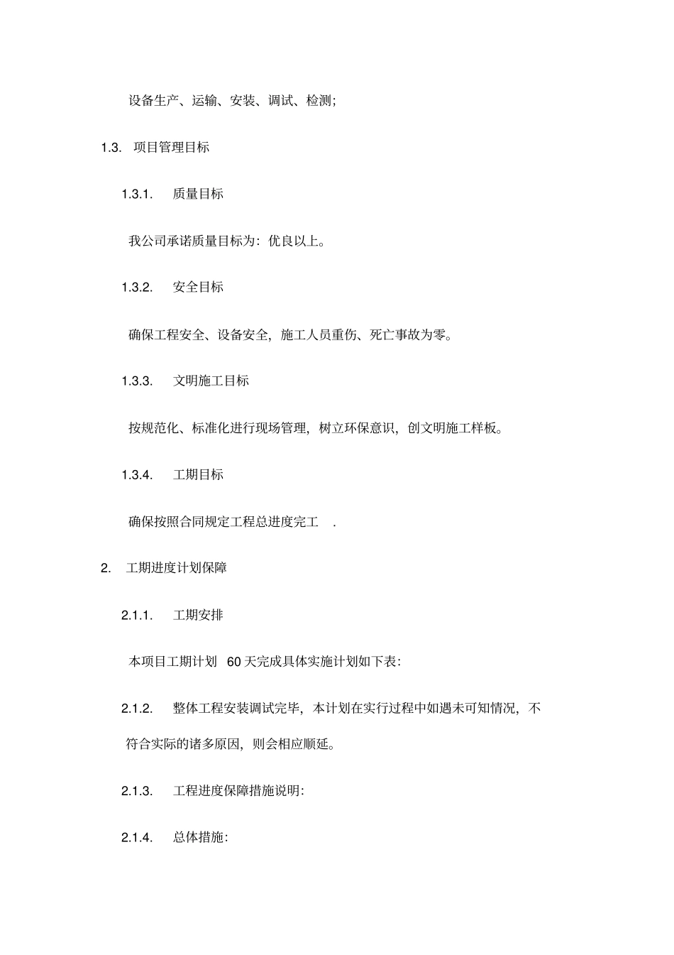 立体车库施工组织方案_第2页