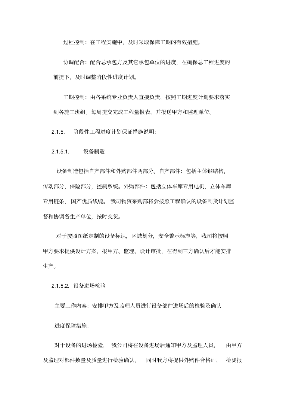 立体车库施工组织方案_第3页