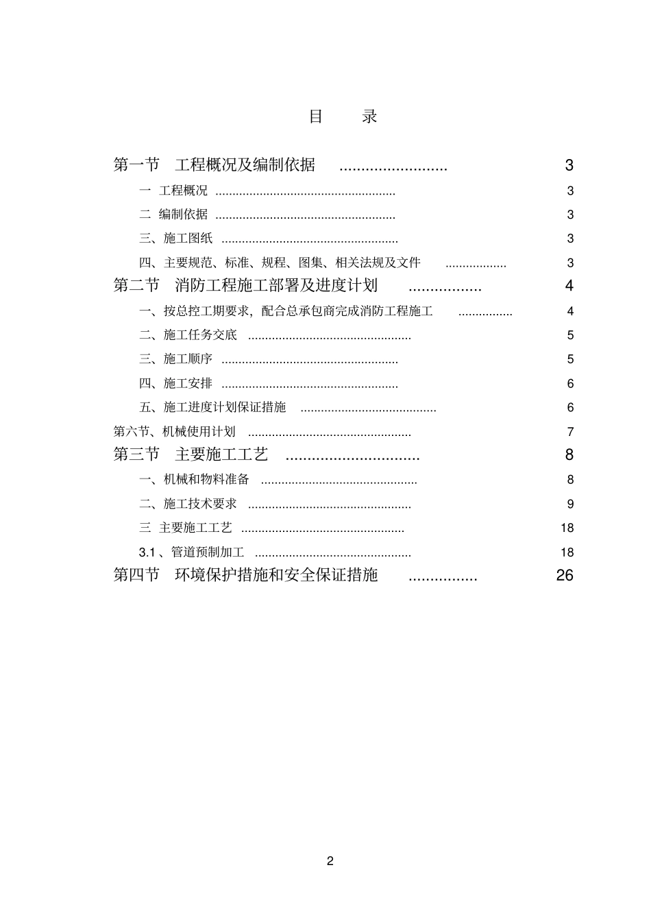 立体车库消防施组方案_第2页