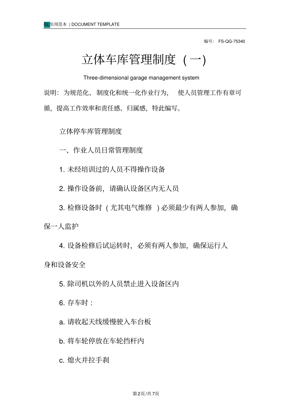 立体车库管理制度范本一_第2页