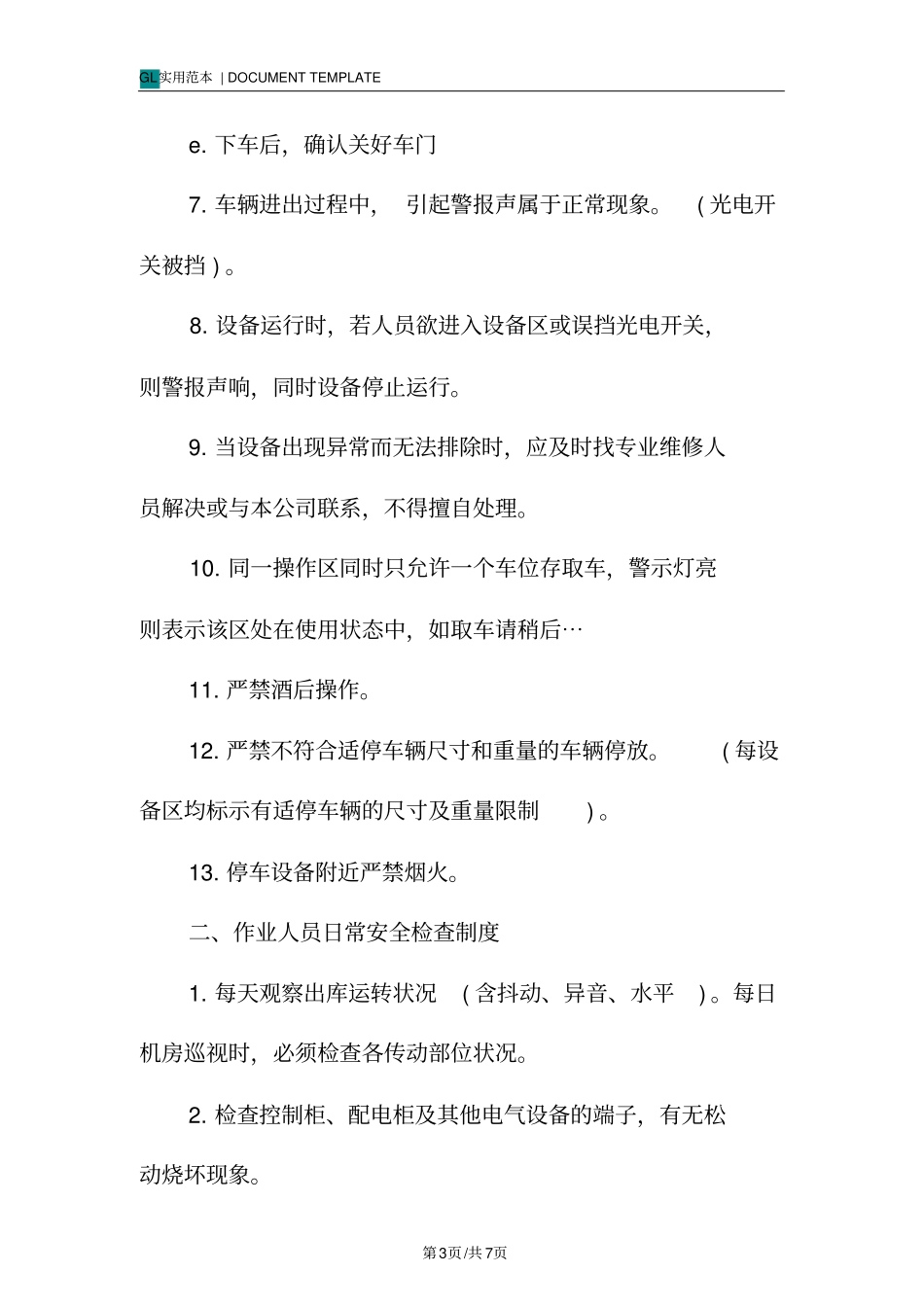 立体车库管理制度范本一_第3页