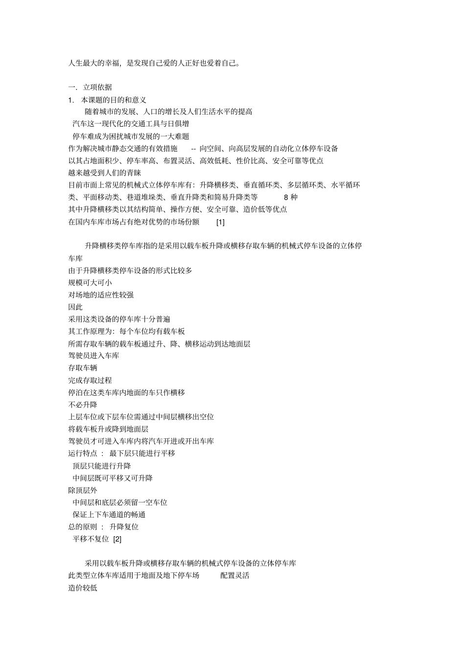 立体车库设计开题报告_第1页
