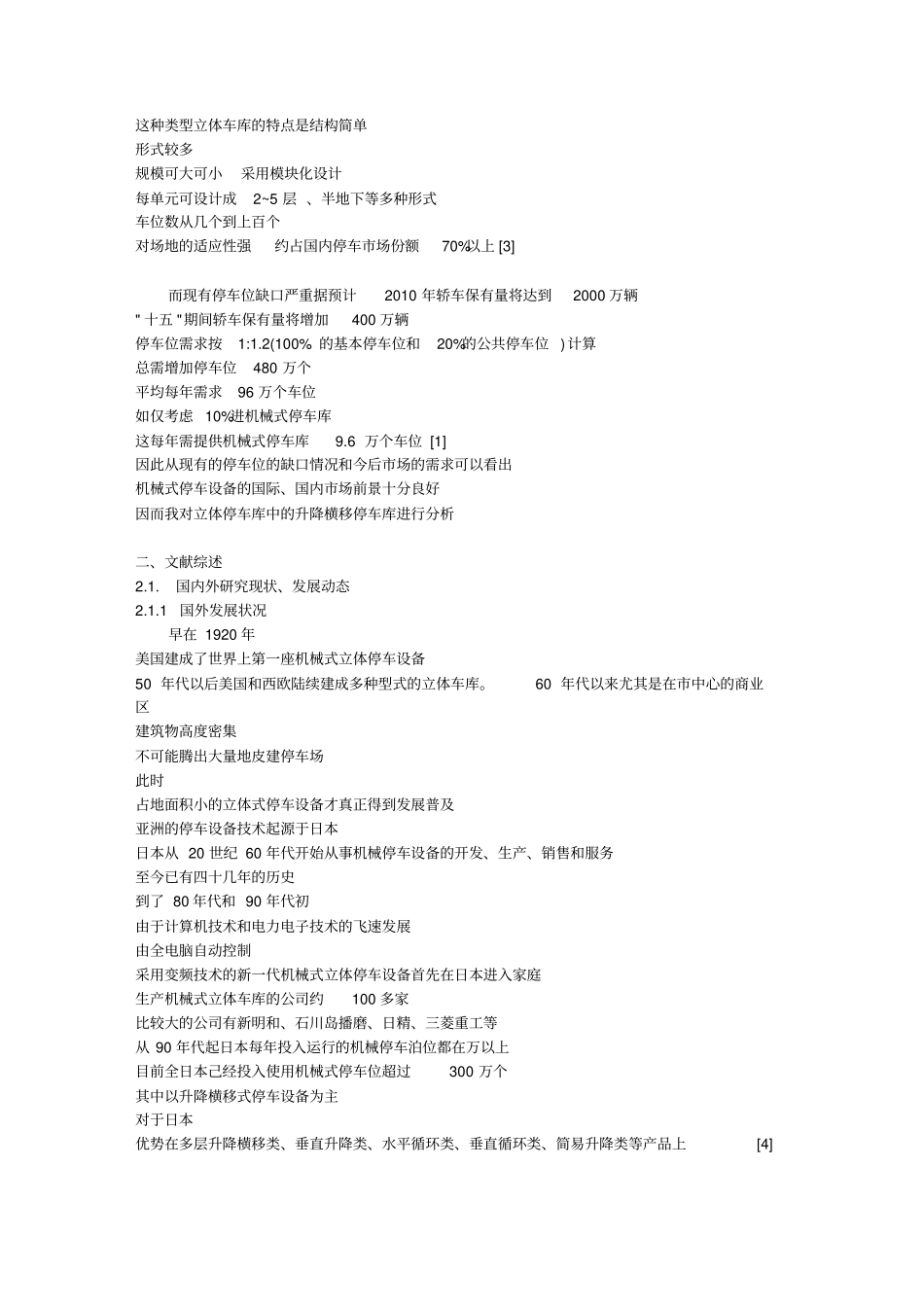 立体车库设计开题报告_第2页