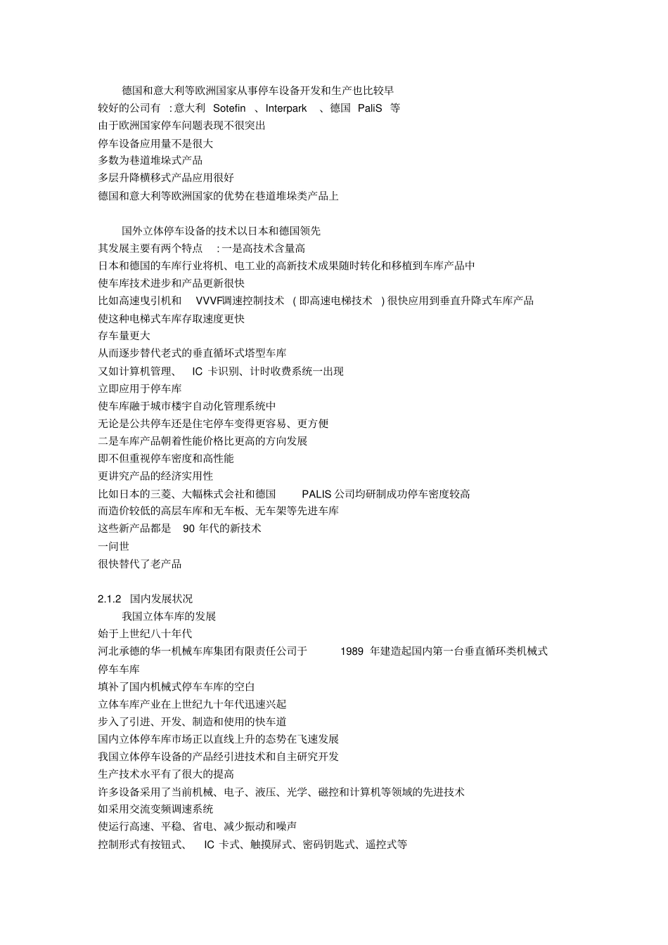 立体车库设计开题报告_第3页