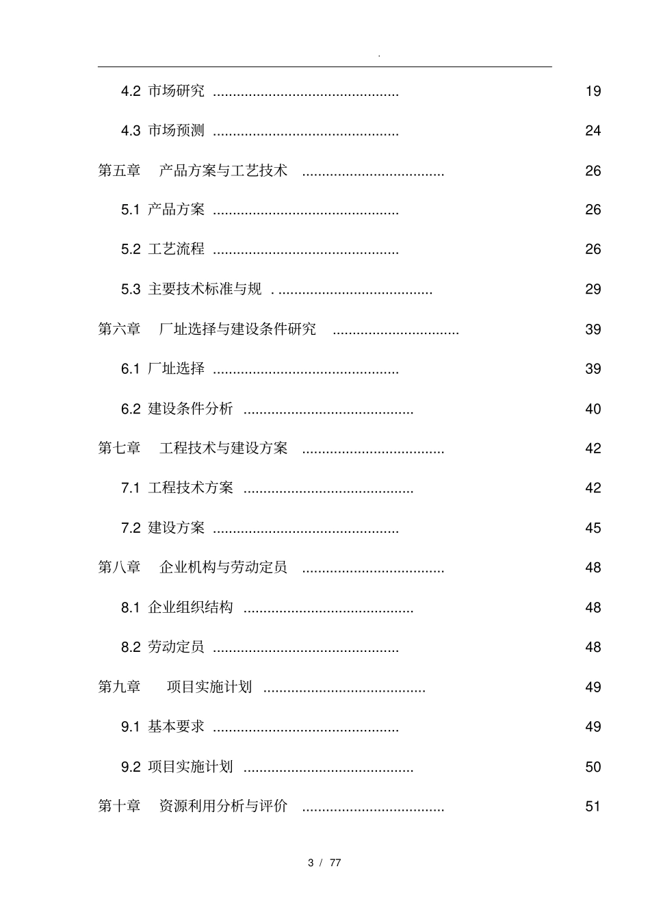 立体车库项目可行性实施报告方案报告_第3页