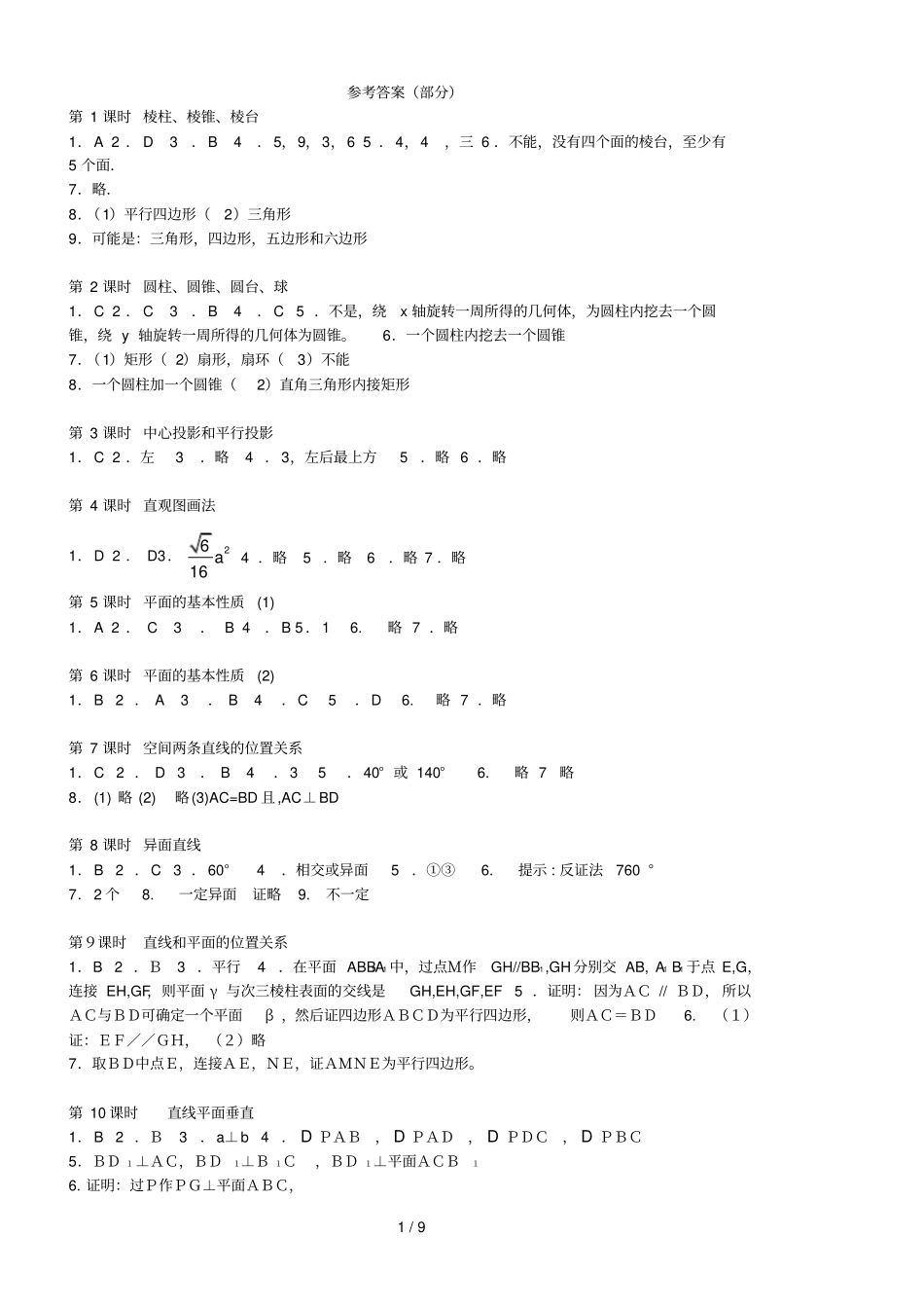 立体集合参考含测试答案_第1页