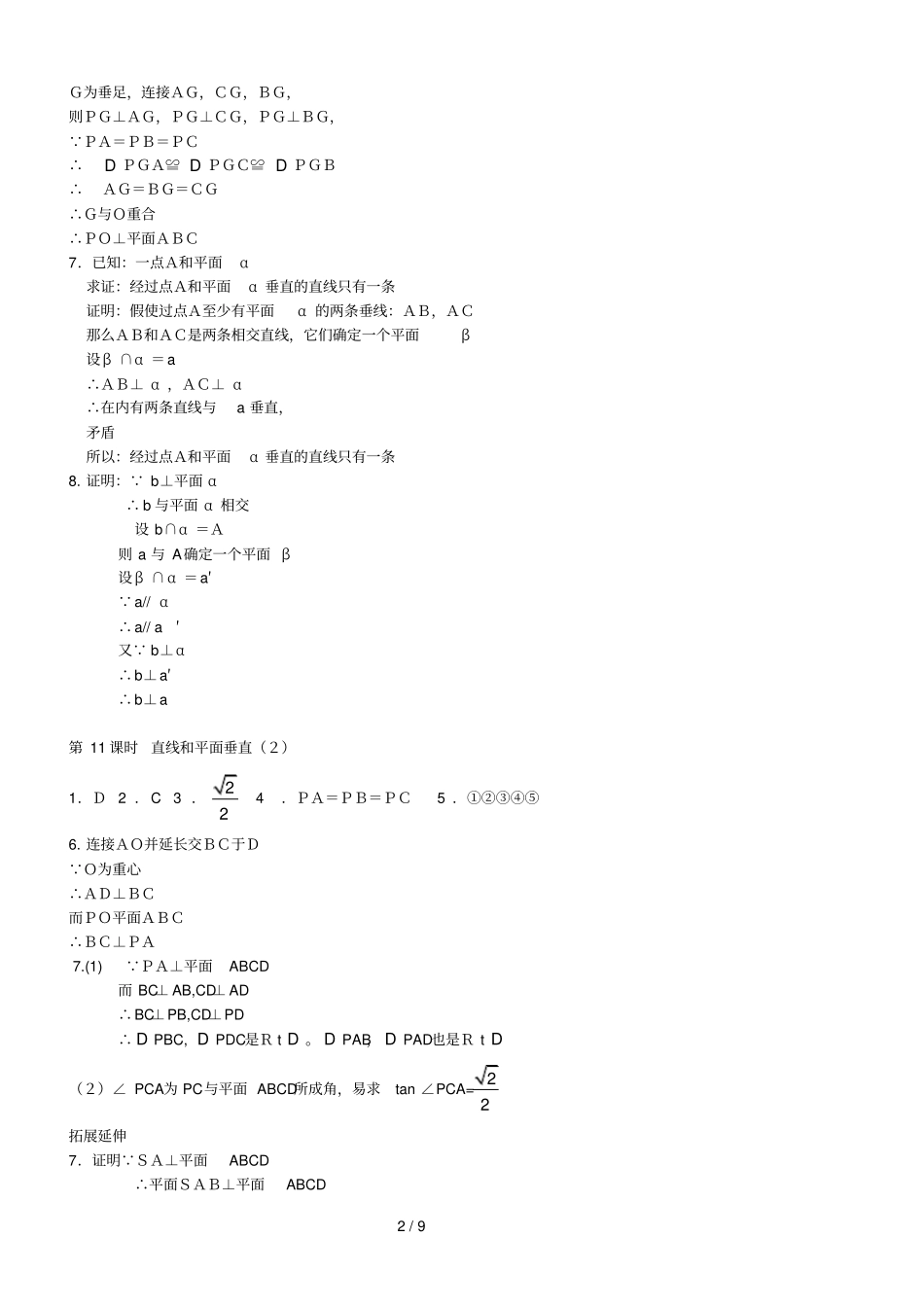 立体集合参考含测试答案_第2页