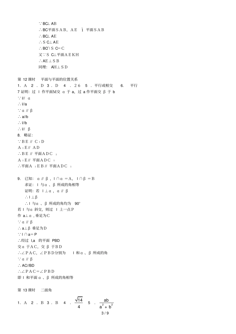 立体集合参考含测试答案_第3页