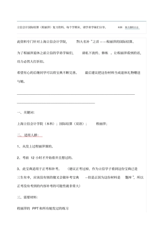 立信会计国际结算